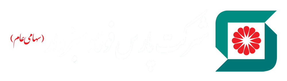 شرکت پارس فولاد سبزوار